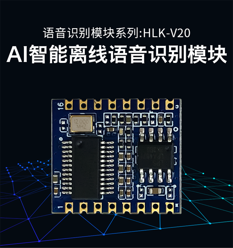 https://resource.gicisky.net/lgb/dd/AI智能离线语音模块HLK-V20 语音控制器开关语音识别芯片声控模块/2.png